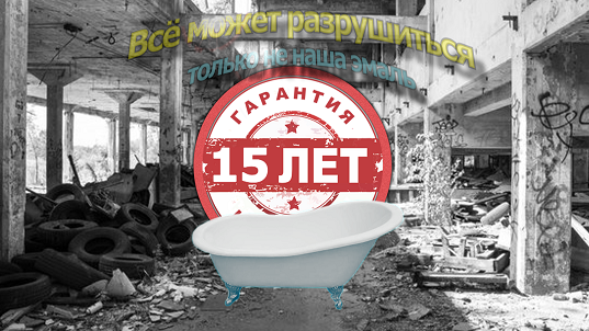 Гарантия на реставрацию 15 лет