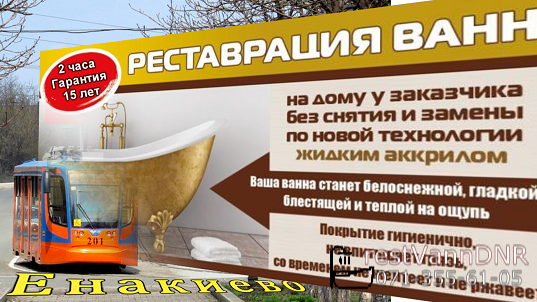 Реставрация ванн в Енакиево