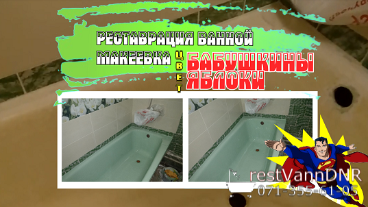 Реставрация ванной Макеевка - ДНР